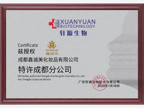 成都鑫诚美荣誉资质。