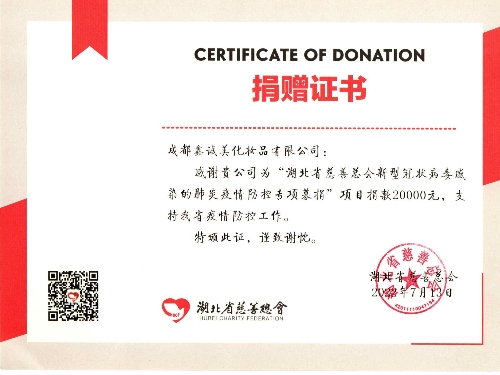 成都鑫诚美“湖北慈善总会”捐赠证书