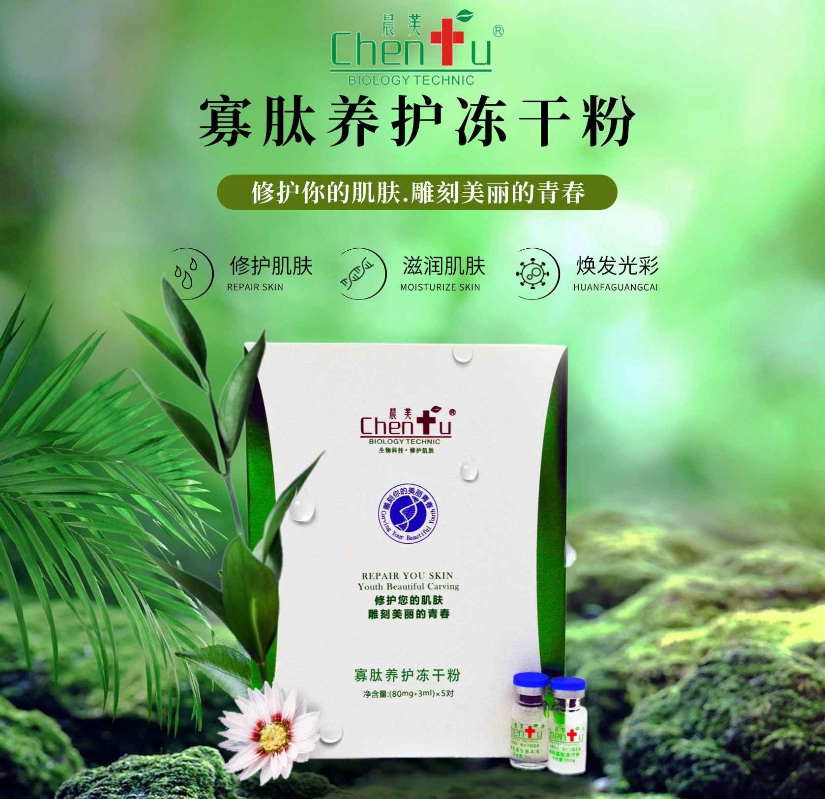 寡肽养护冻干粉 